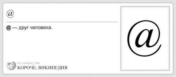короче википедия (14)