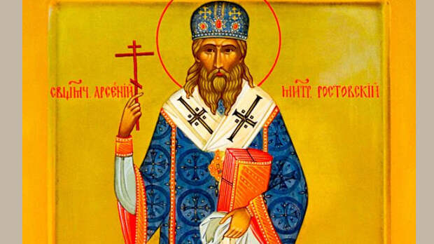 Арсений
