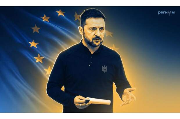 Цугцванг для Киева: ЕС потребовал от Зеленского расстаться с властью