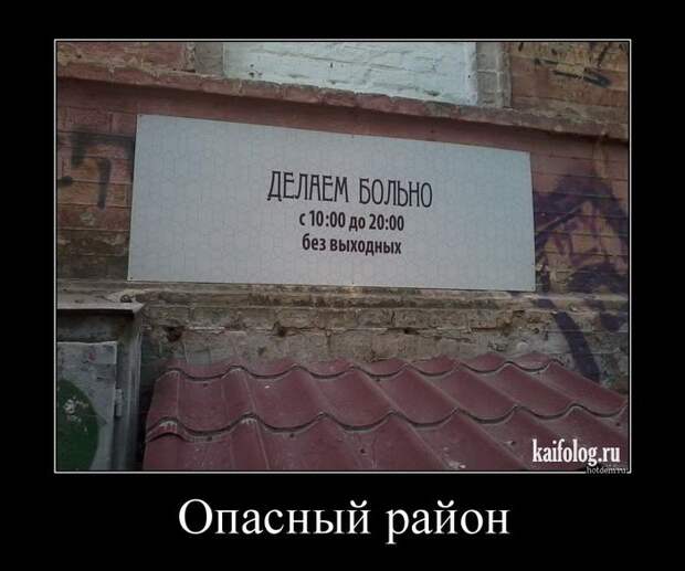 Прикольные демотиваторы про Россию - 232 (45 демок)