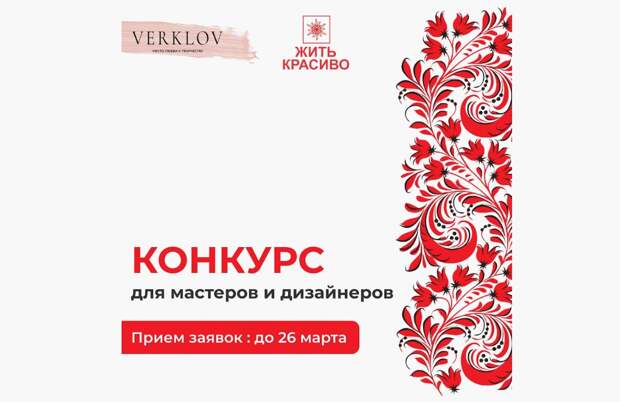 VERKLOV.ДОМ, маркет «Жить красиво»