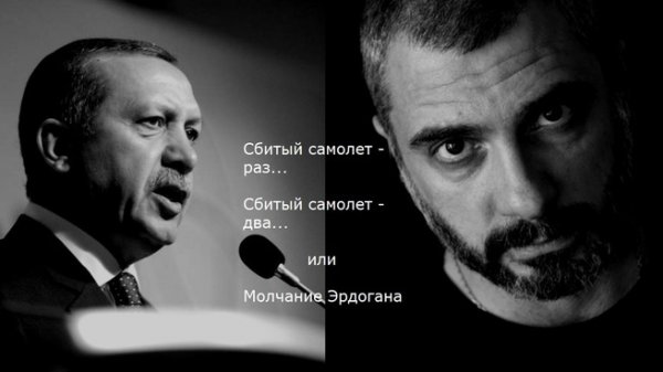 Сбитый самолёт - раз... Сбитый самолёт - два...