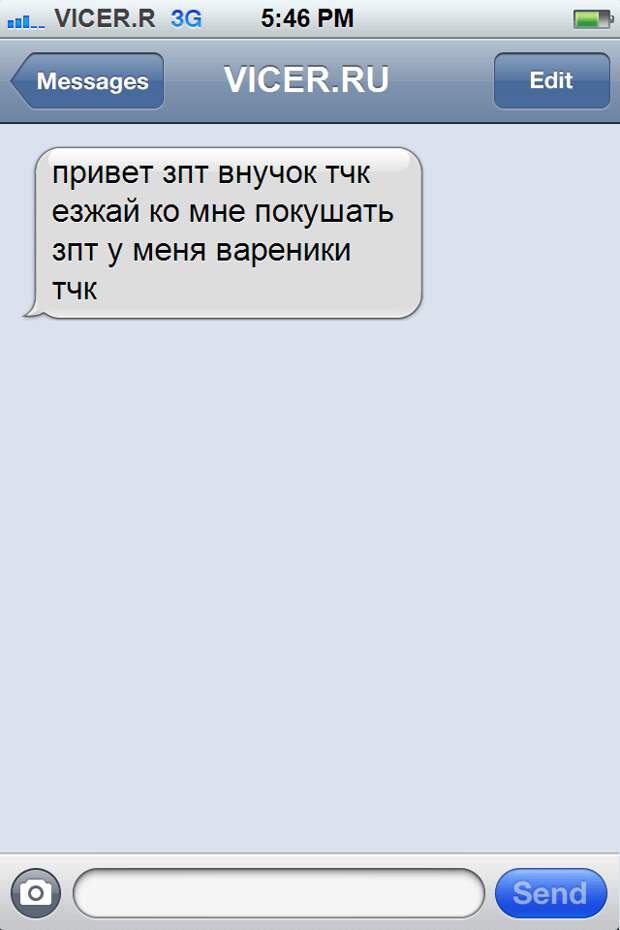 смс от бабушек и дедушек 