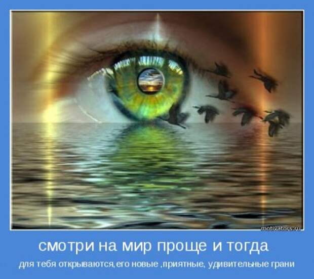 Создаём вокруг себя атмосферу. Мотиваторы.