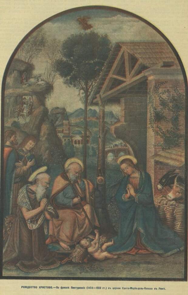 Рождество Христово. С фрески Пинтуриккио из журнала за 1907 год. 