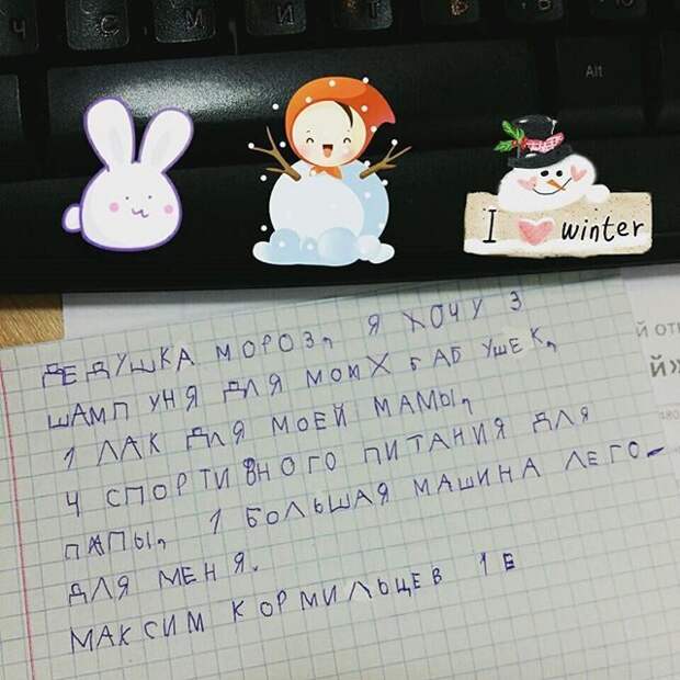 А вы уже написали письмо Деду Морозу?