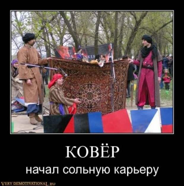 Демотиваторы от которых у тебя поднимется не только настроение. И плевать, что это неправда…