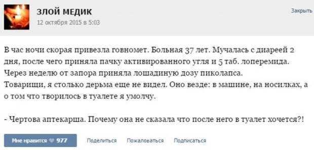 Курьезные случаи из врачебной практики. Часть 42