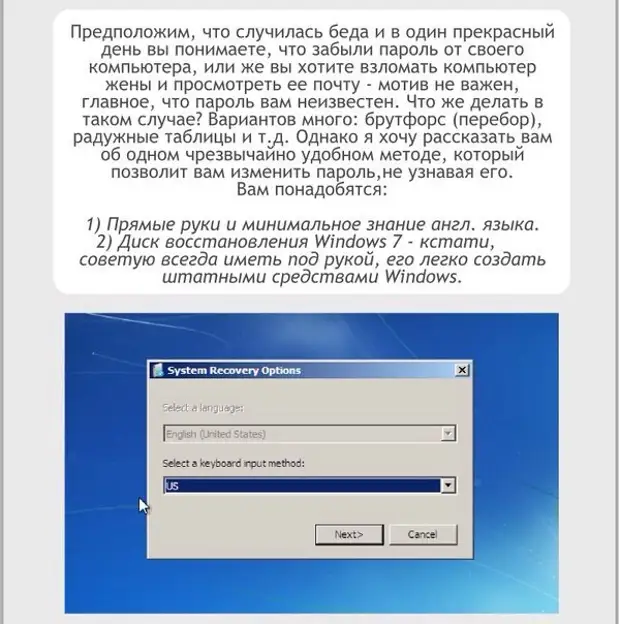 Забыл пароль на пк windows