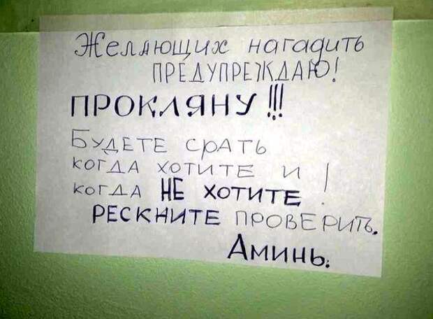 Подъездная переписка соседей