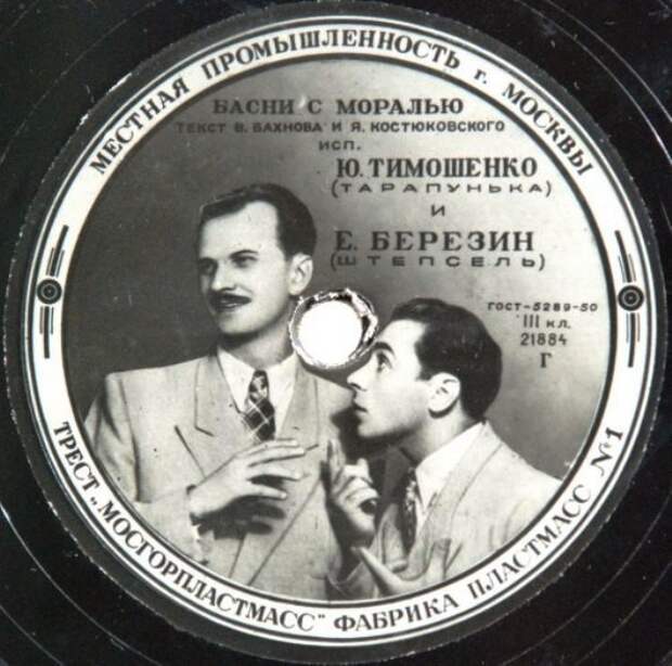 Юрий Тимошенко и Ефим Березин