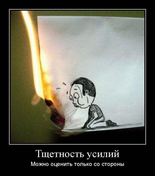 Демотиваторы (30 фото)