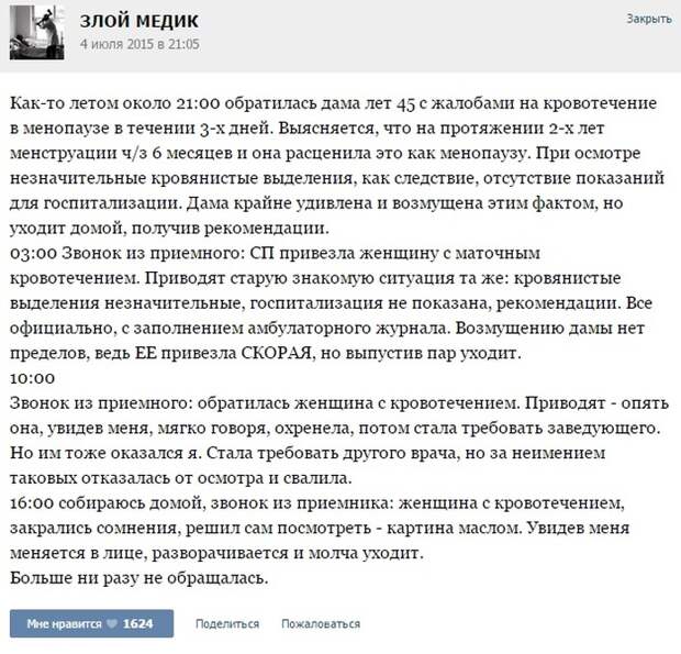 Курьезные случаи из врачебной практики. Часть 30 (41 скриншот)