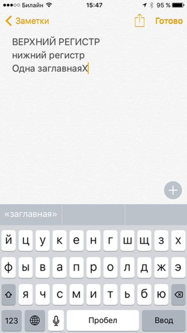 Нижний регистр клавиатуры iOS 9