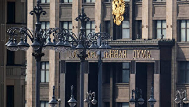 Здание Государственной Думы РФ. Архивное фото