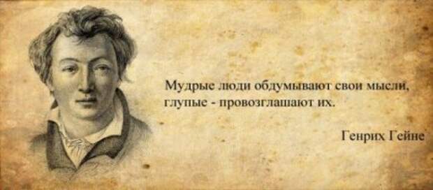 Афоризмы великих людей в картинках.
