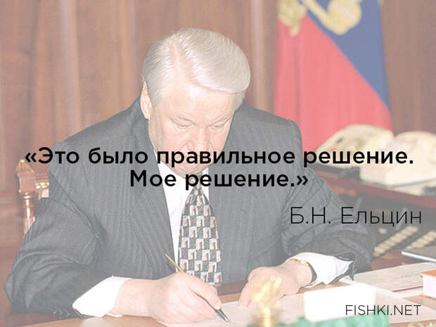 18. ельцин, цитаты