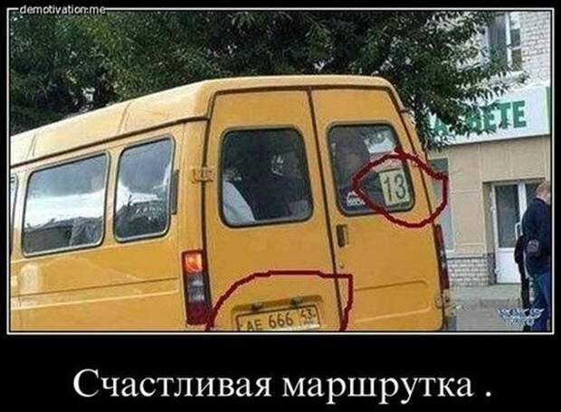 Веселые “маршрутки”