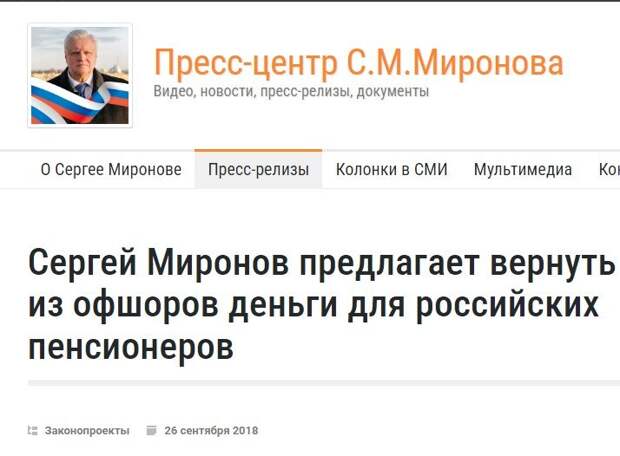 Лидер фракции "Справедливая Россия" Сергей Миронов недавно заявил, что более половины оплаты россиян за ЖКУ уходит в офшоры, а впоследствии оседает в "недружественных" странах и работает на их...-3