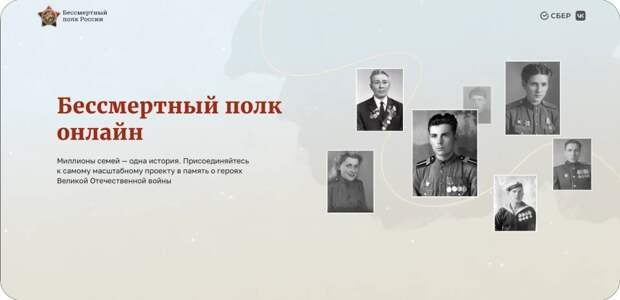 Жители Адыгеи могут принять участие в онлайн-акции «Бессмертный полк»