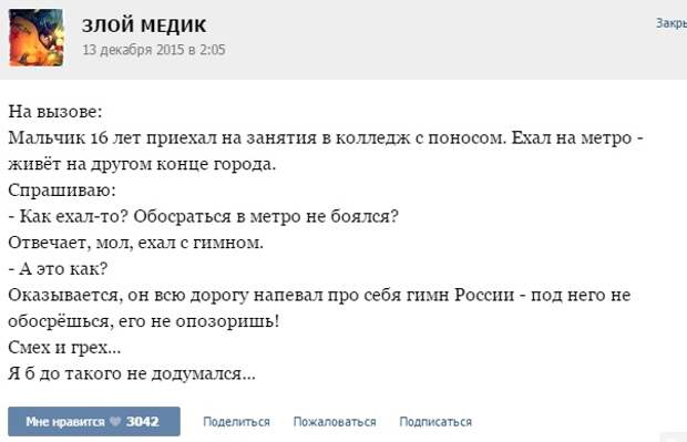 ИСТОРИИ ОТ ВРАЧЕЙ (ЧАСТЬ 30)