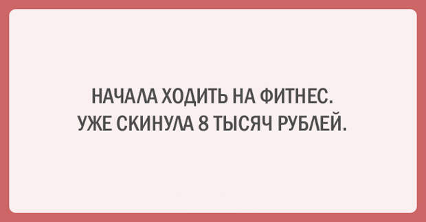 открытки о прелестях здорового образа жизни