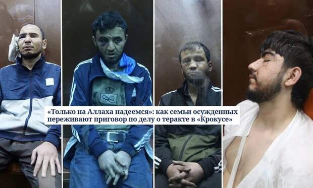 «Таджикские парни из «Крокуса» невиновны, проклятая Россия осудила их незаконно»: СМИ Таджикистана оправдывают террористов, МИД РФ жует сопли