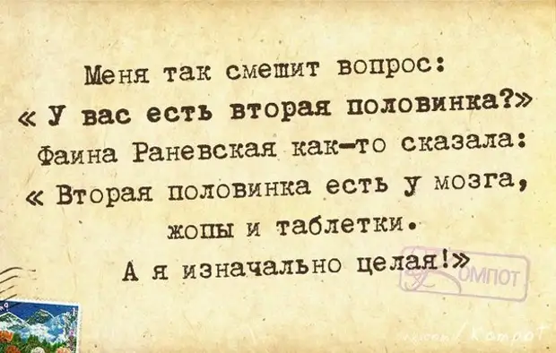 У меня не второй половине. У меня не второй половине. Жаль что в первой половине жизни нет ума а во второй здоровья цитата. Подлинное мастерство. У меня не второй половине.