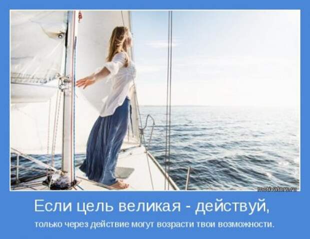Мотиваторы. Учим судьбу хорошему.