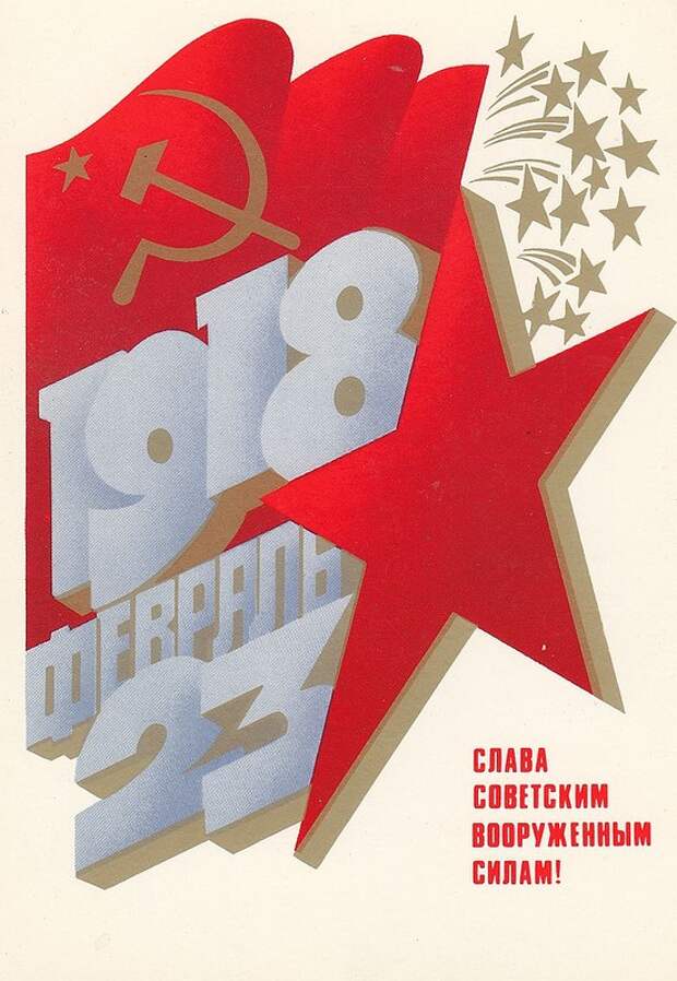 С 23 февраля!