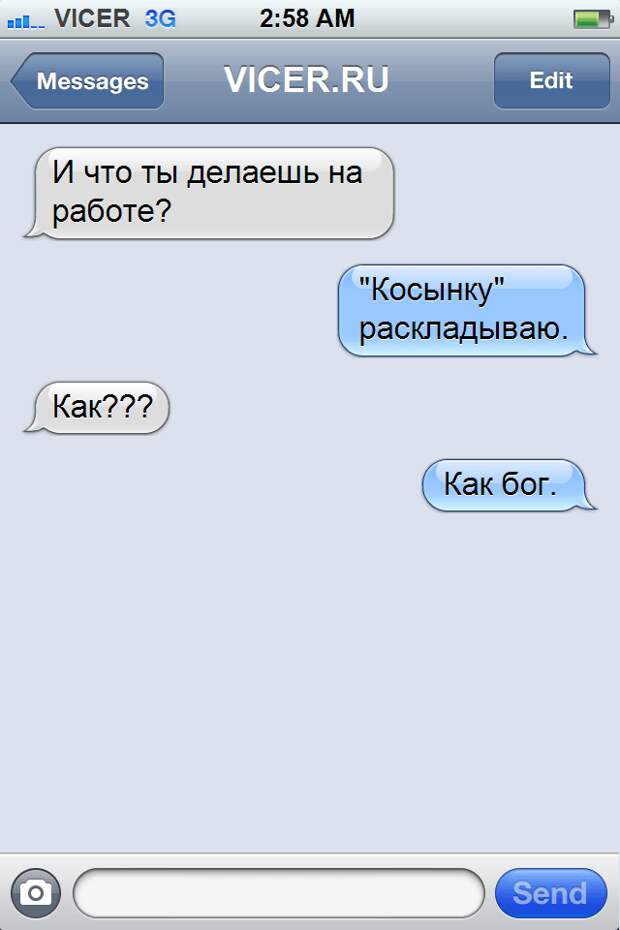 офисные смс 