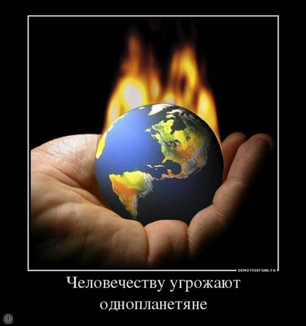 О, горе всем нам! 1