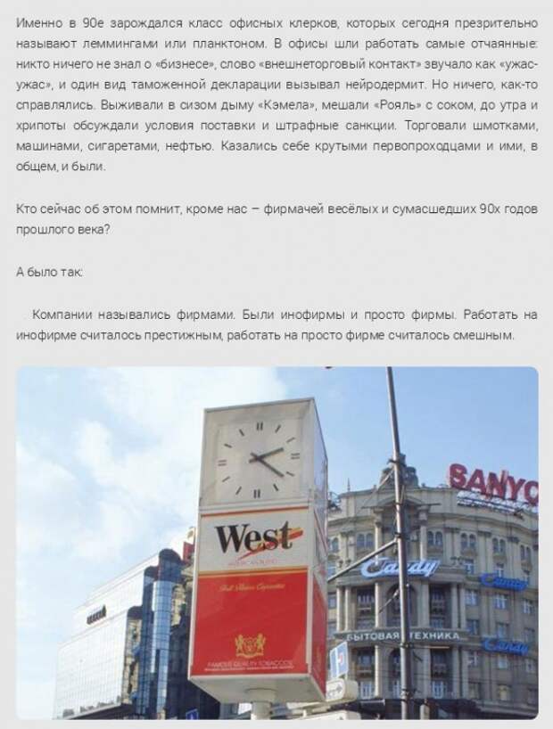 Жизнь офисных работников в 1990х