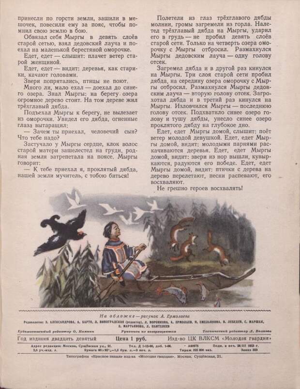 Траурный номер журнала Мурзилка по случаю смерти И.В.Сталина, 4/1953 Мурзилка, журнал, история