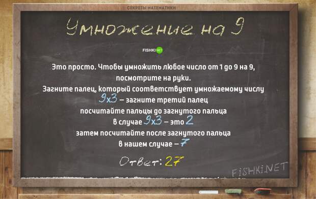 Секреты математики, зная которые легко считать в уме в уме, математика, полезно, счет