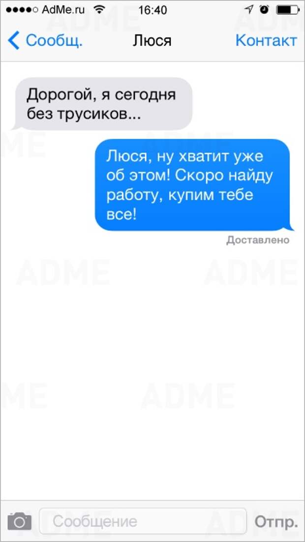 18 СМС от настоящих мужчин