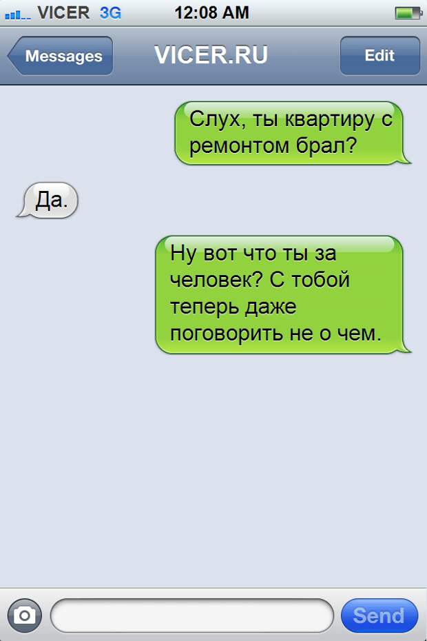 смс которые могли написать только в России 