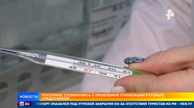 "Сдавать некуда": россияне не могут избавиться от ртутных градусников