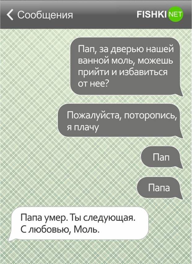 20 СМС от родителей с отличным чувством юмора (20 фото) 20 СМС от родителей с отличным чувством юмора (20 фото)