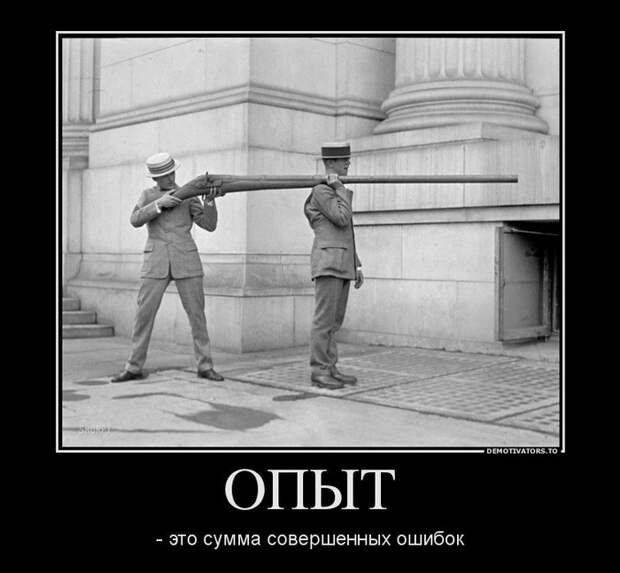 Демотиваторы и мотиваторы. Демотиваторы и веселые картинки_29-05-2013 Демотиваторы и мотиваторы. Демотиваторы и веселые картинки_29-05-2013