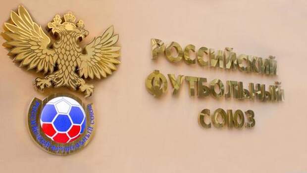 Эмблема Российского футбольного союза