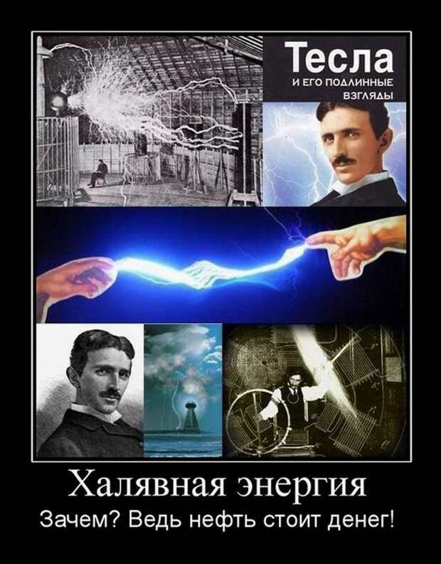 Халявная энергия