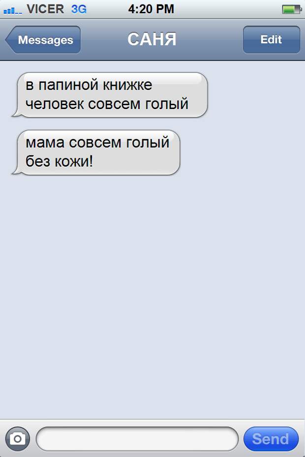 смс переписка, Саня 