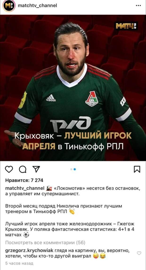 Instagram Матч ТВ