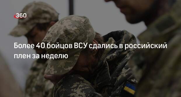 Минобороны: за неделю в плен ВС России сдались 45 украинских бойцов