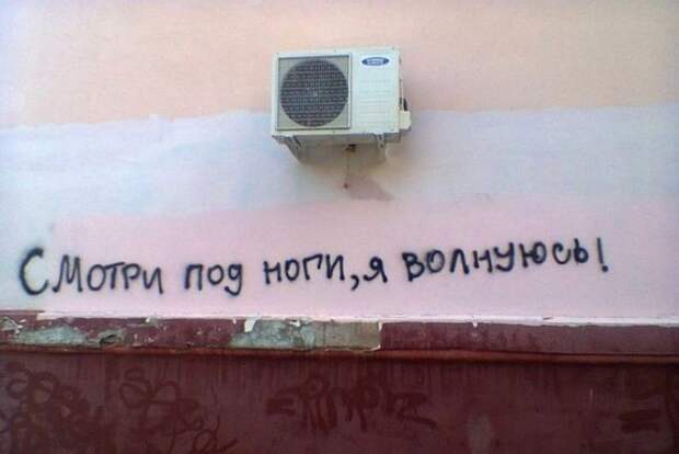 Когда надписи на стенах смотрят прямо в душу надпись, стена, юмор