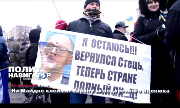 Спасибо за Сеню, Европа, теперь нам полная Ж...