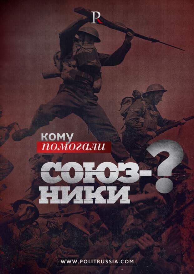 Триумф и трагедия: союзники Гитлера во Второй мировой войне.