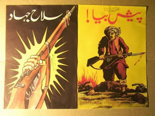 Антисоветские плакаты моджахедов времён войны в Афганистане 1979-1989 г.