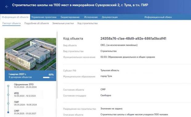 Тульская область стала второй в рейтинге цифровизации строительства в РФ